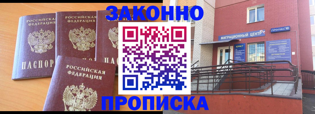 прописка штамп в Феодосии