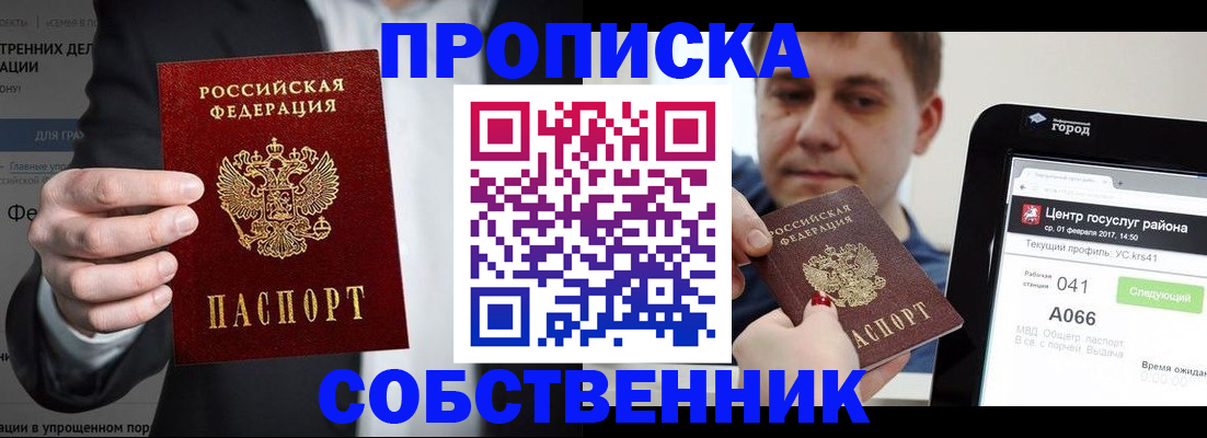 прописка законно в Феодосии