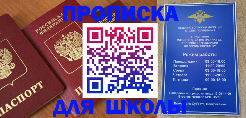 прописка ребенка в Феодосии