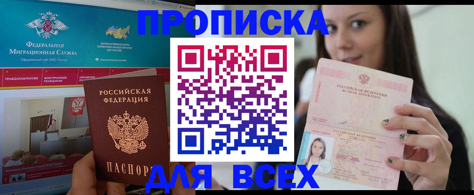 временная регистрация законно в Феодосии
