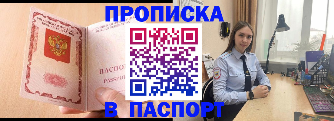 временная регистрация в Феодосии